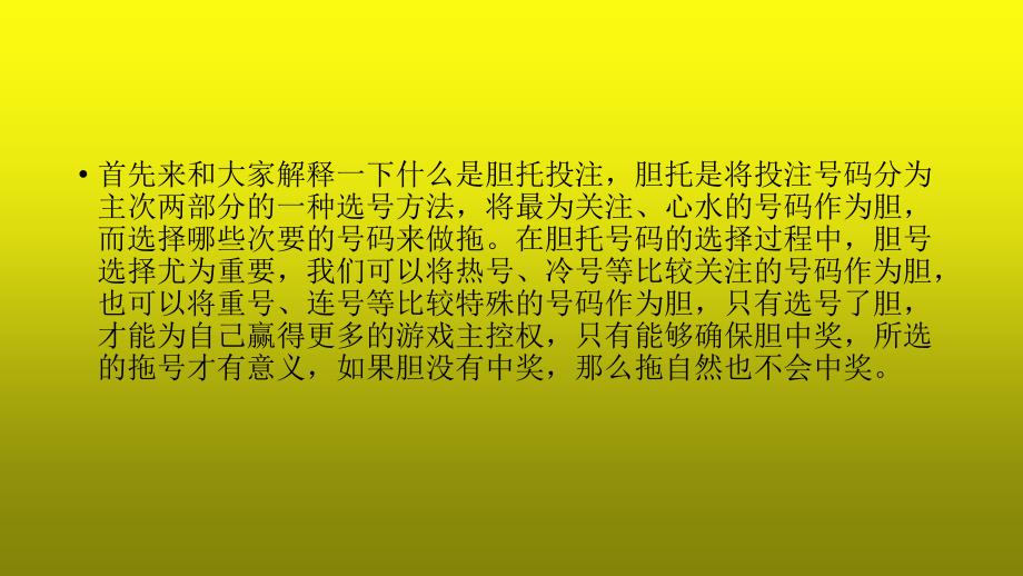 值得收藏的8码滚雪球不连挂方法实战讲解.ppt_第3页