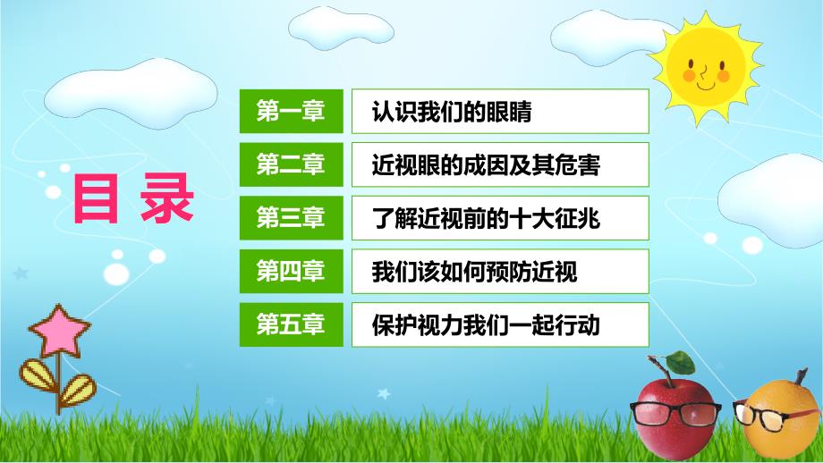 全国爱眼日爱眼护眼保护视力讲座动态ppt模板.pptx_第2页