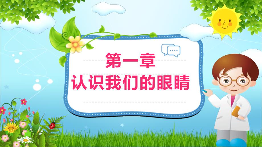 全国爱眼日爱眼护眼保护视力讲座动态ppt模板.pptx_第3页