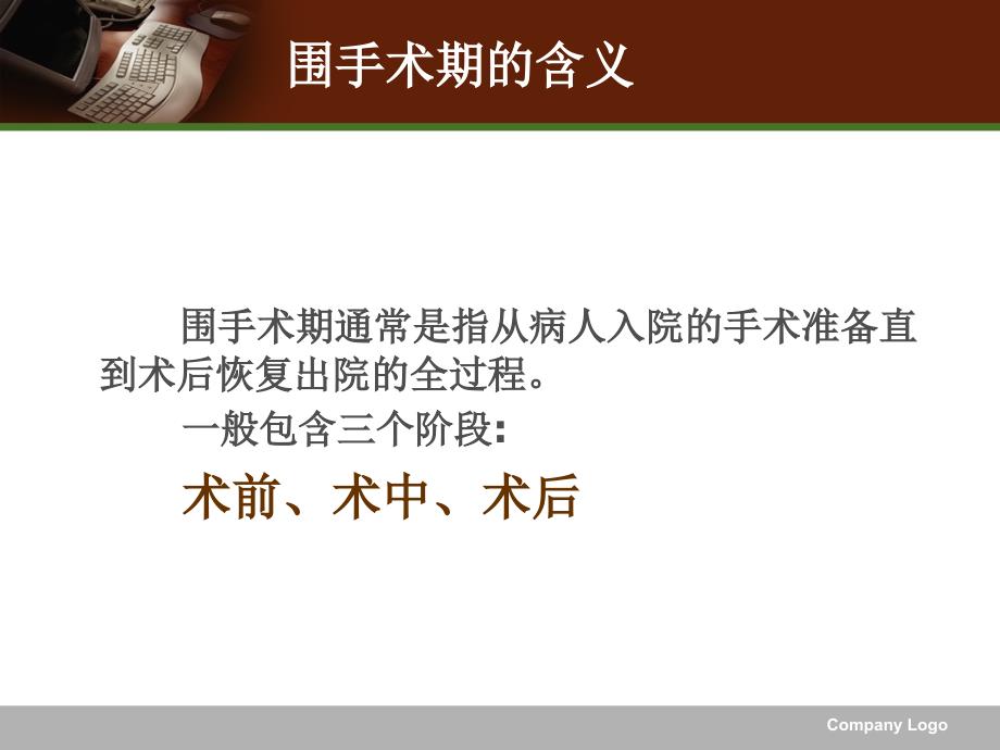 围手术期的安全管理.ppt_第2页
