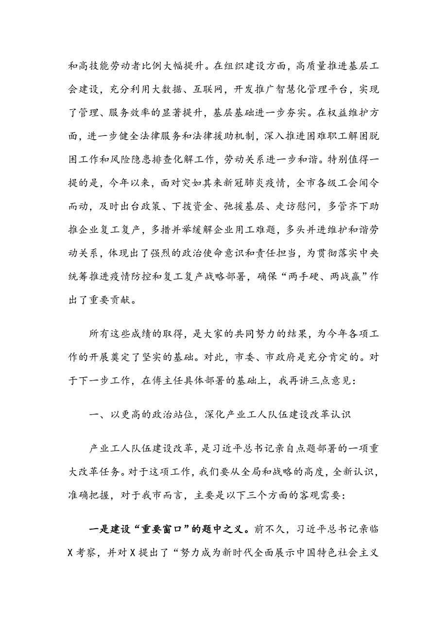 在全市产业工人队伍建设改革工作会议上的讲话.doc_第2页