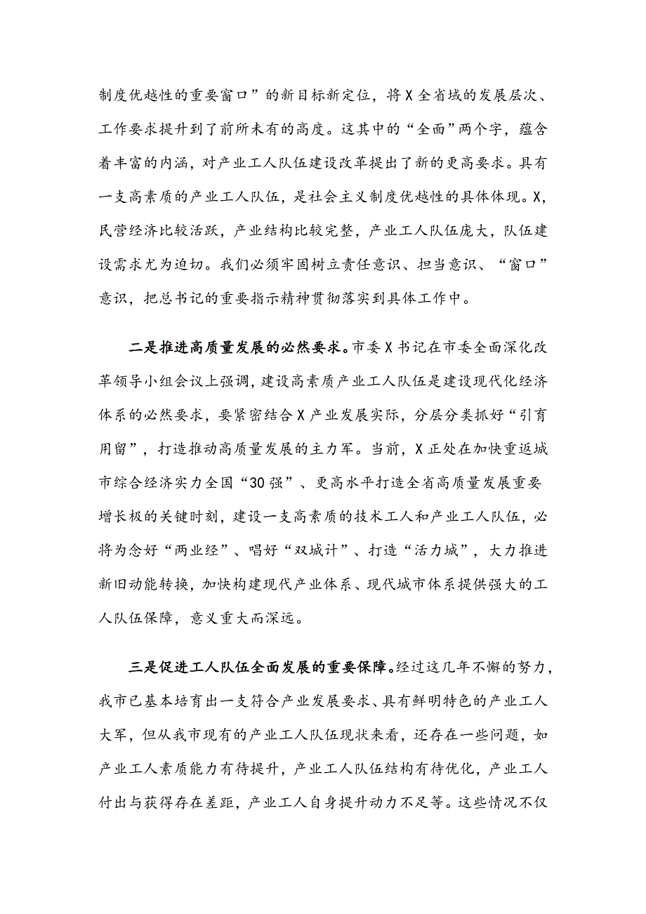 在全市产业工人队伍建设改革工作会议上的讲话.doc_第3页
