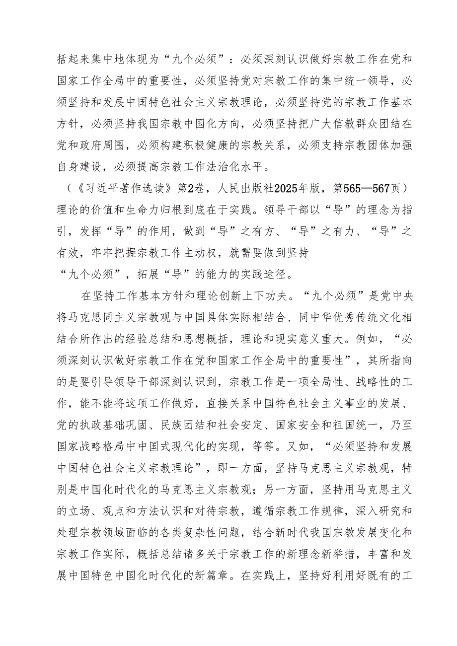 2025年主题党课专题党课讲稿12篇 （精选模板）.docx_第1页
