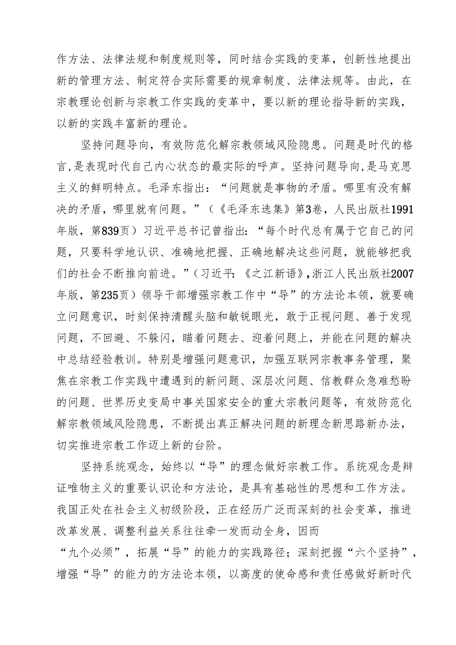 2025年主题党课专题党课讲稿12篇 （精选模板）.docx_第2页