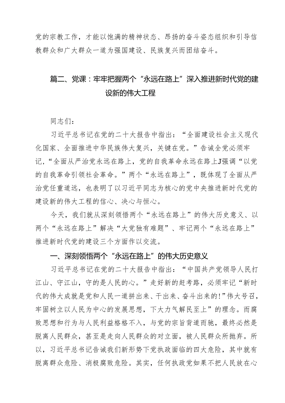 2025年主题党课专题党课讲稿12篇 （精选模板）.docx_第3页