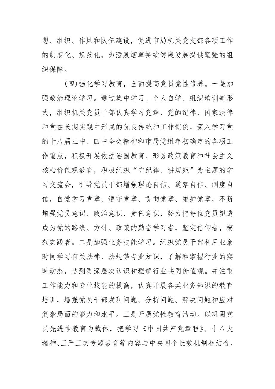 党支部书记抓基层党建工作述职报告.doc_第3页