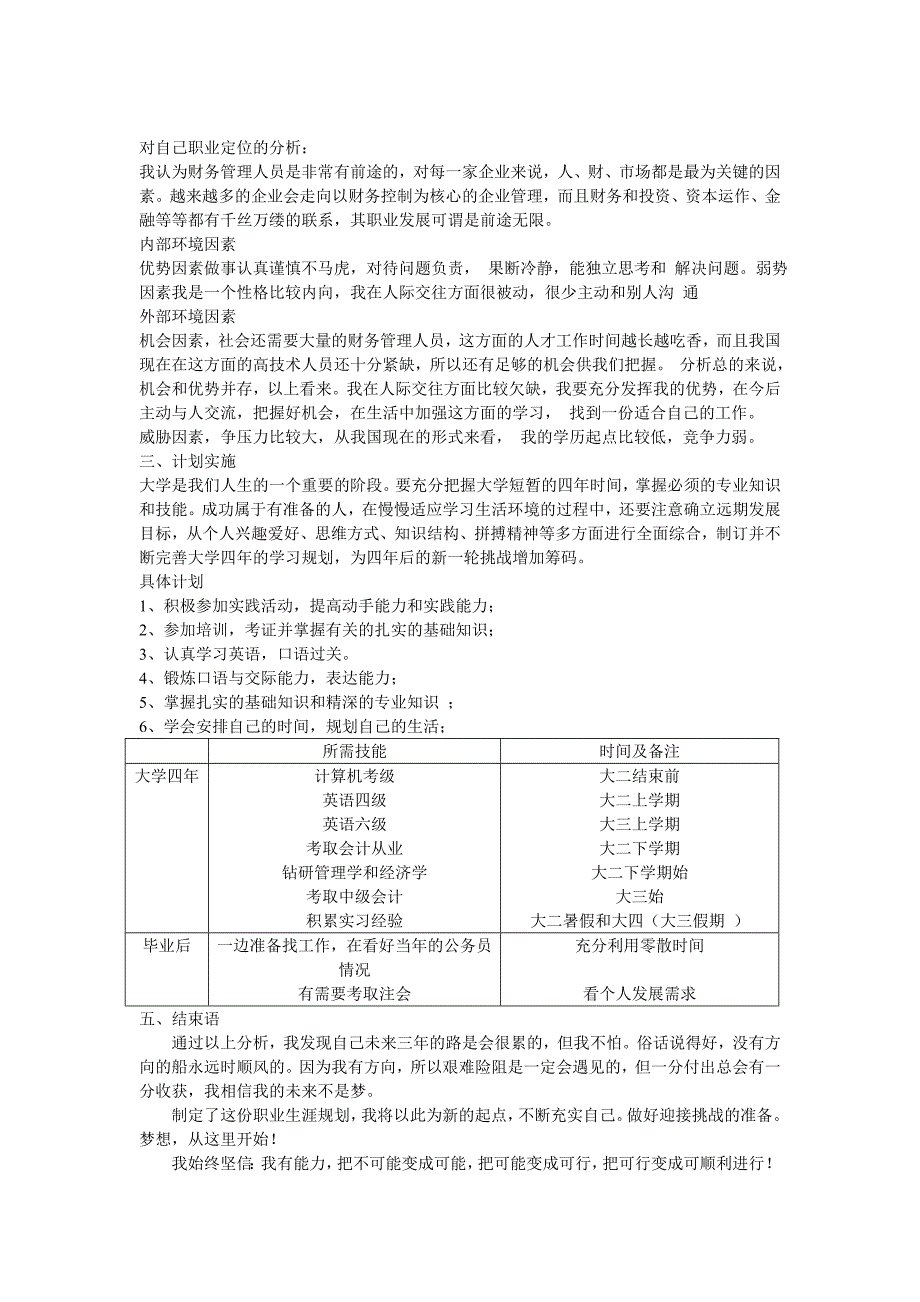 个人专业选择及未来的职业发展规划.doc_第2页
