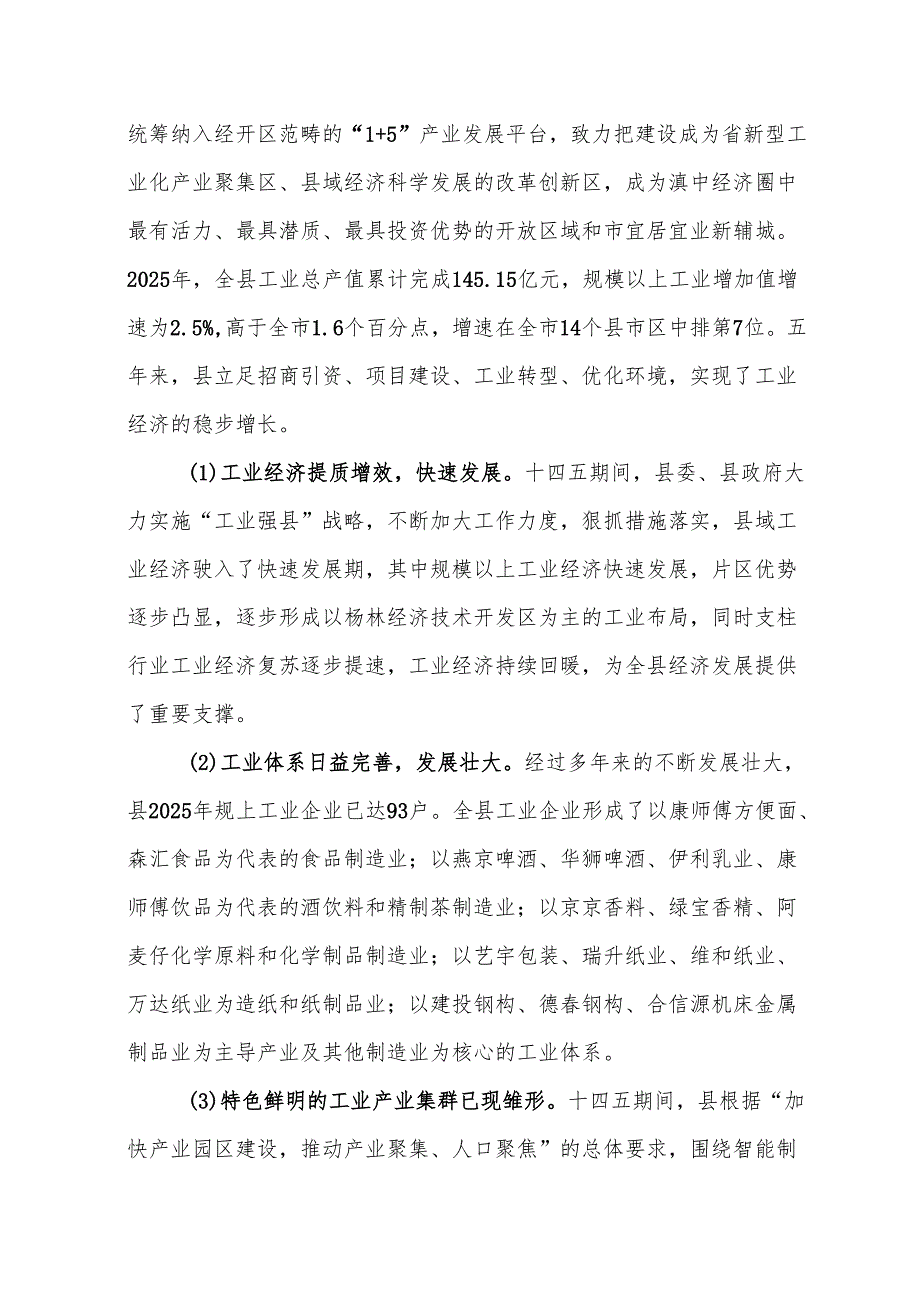 “十五五”工业发展规划.docx_第2页