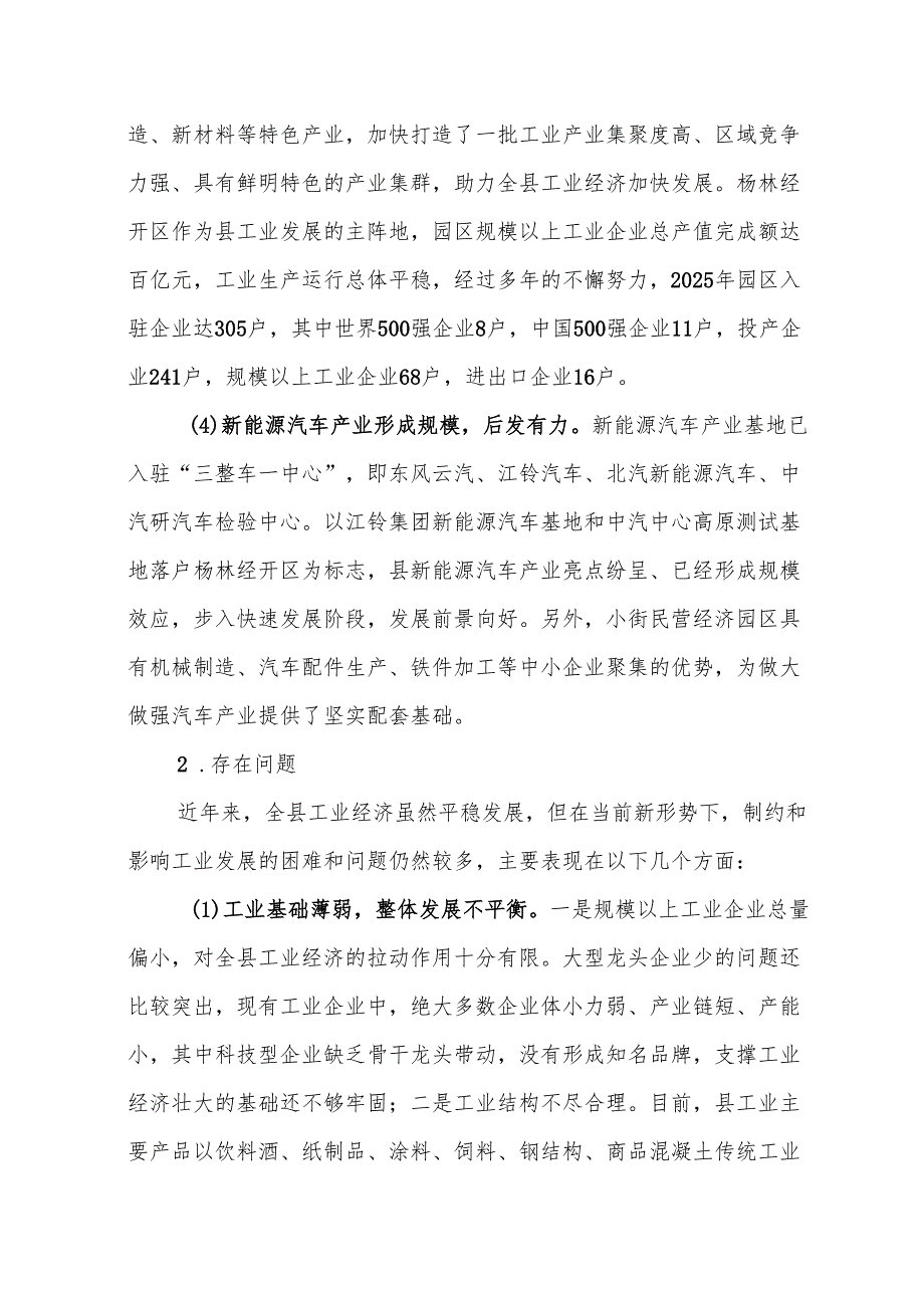 “十五五”工业发展规划.docx_第3页