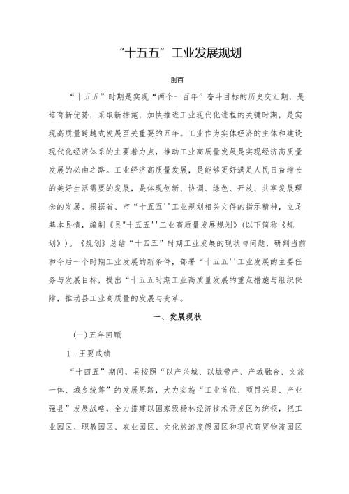 “十五五”工业发展规划.docx