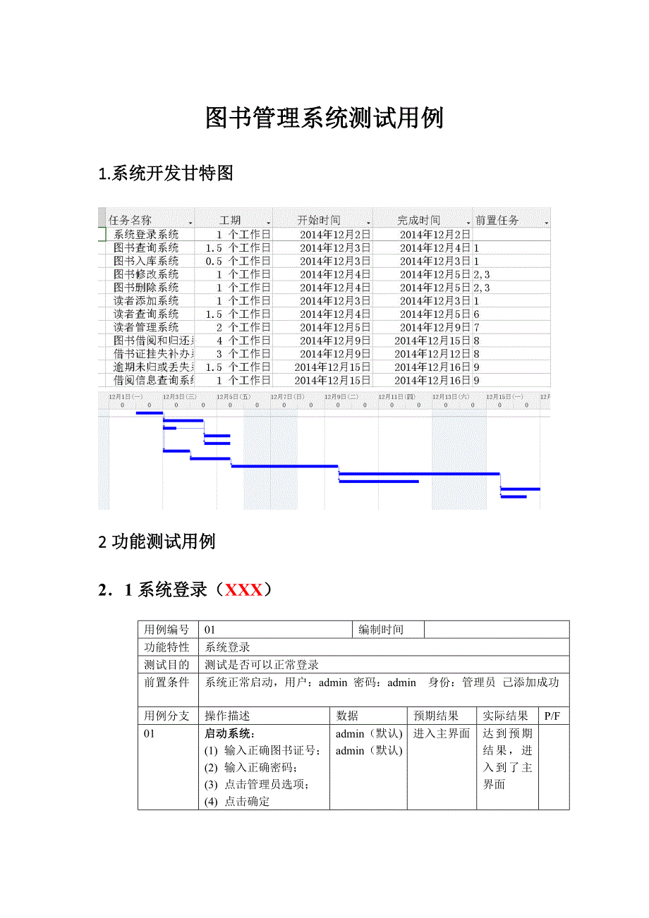 图书管理系统测试用例.doc_第1页