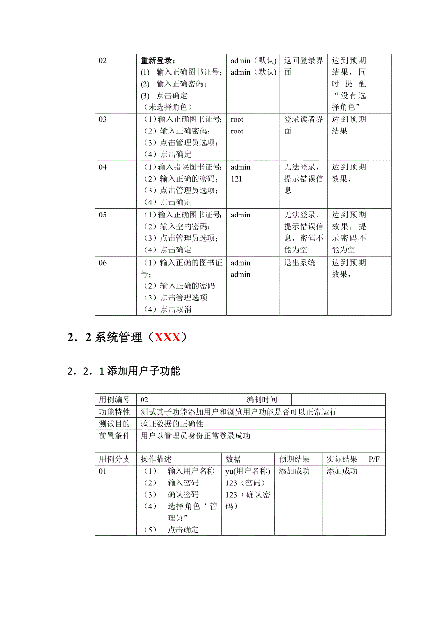 图书管理系统测试用例.doc_第2页