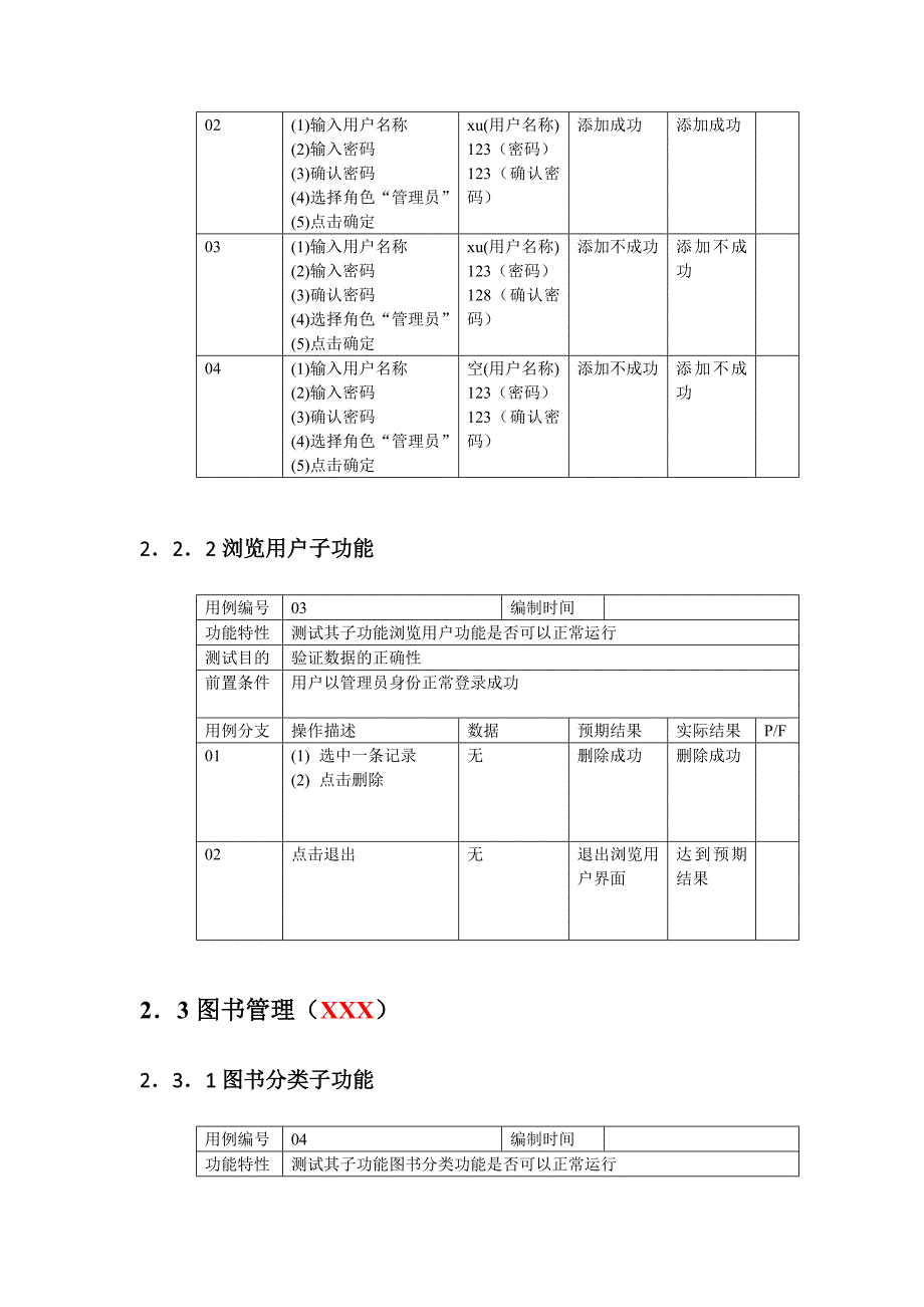 图书管理系统测试用例.doc_第3页