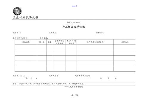 卫生行政执法文书印刷实用模板.doc