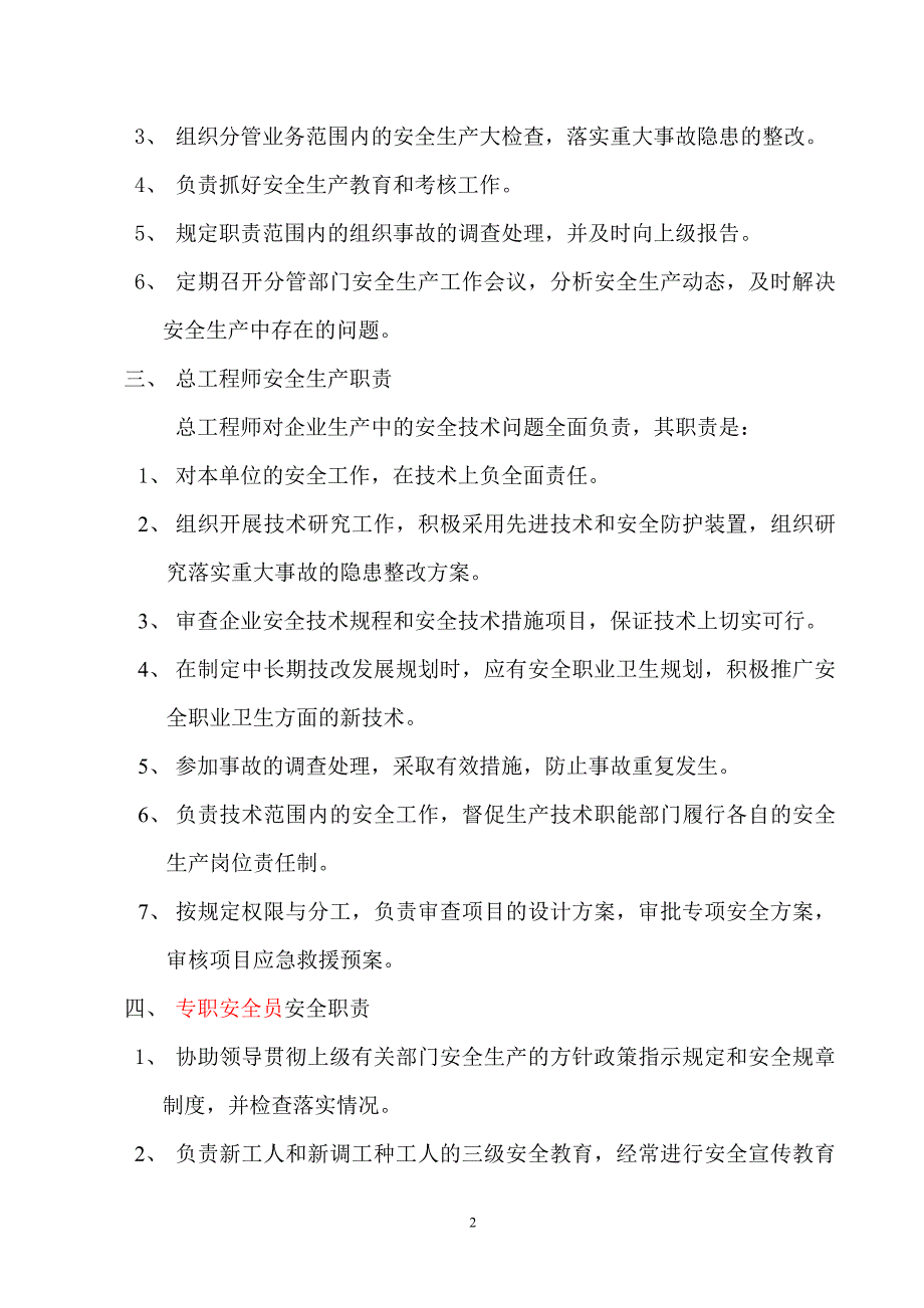 华东有色地质矿产勘查开发院安全生产责任制.doc_第2页