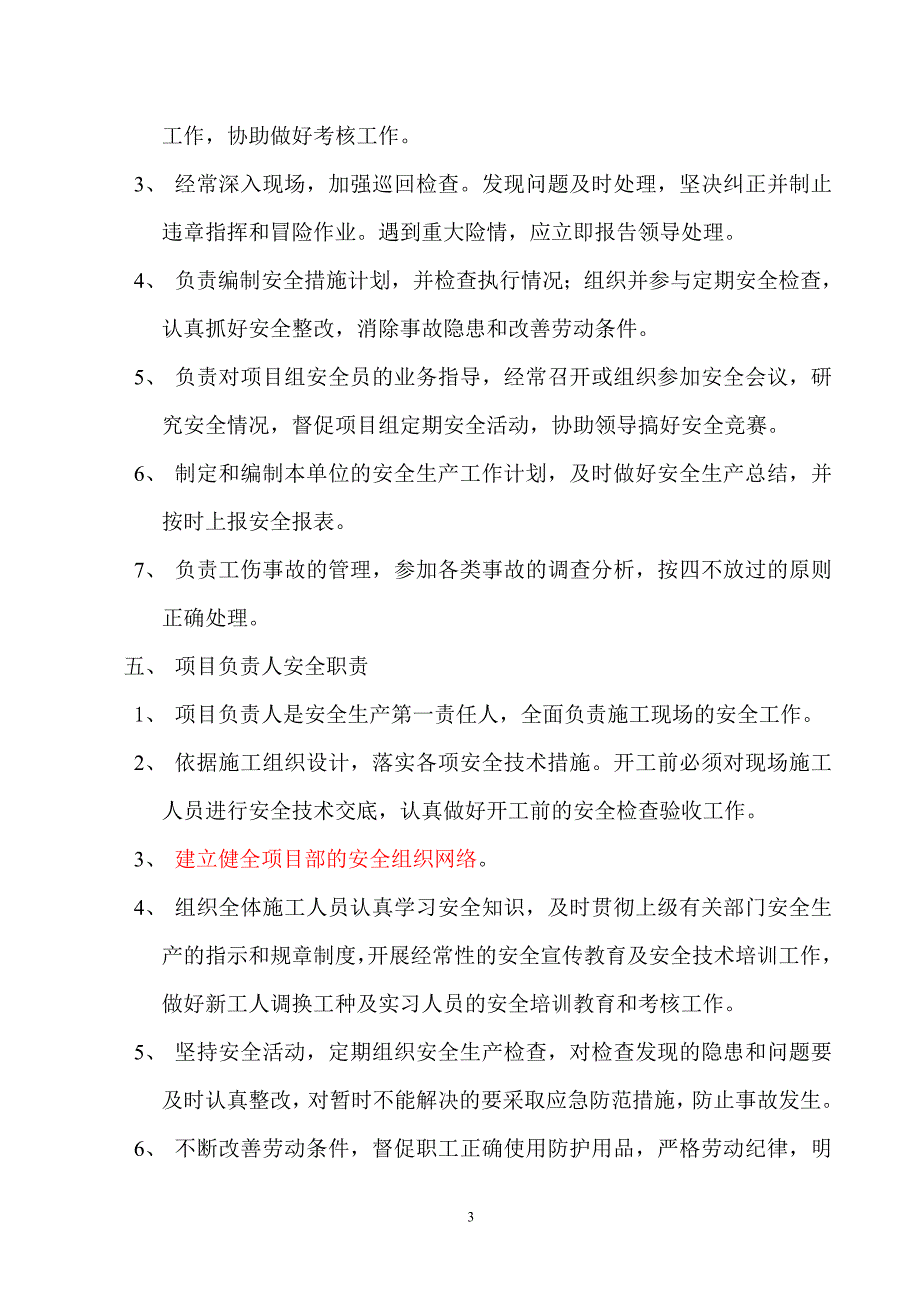 华东有色地质矿产勘查开发院安全生产责任制.doc_第3页