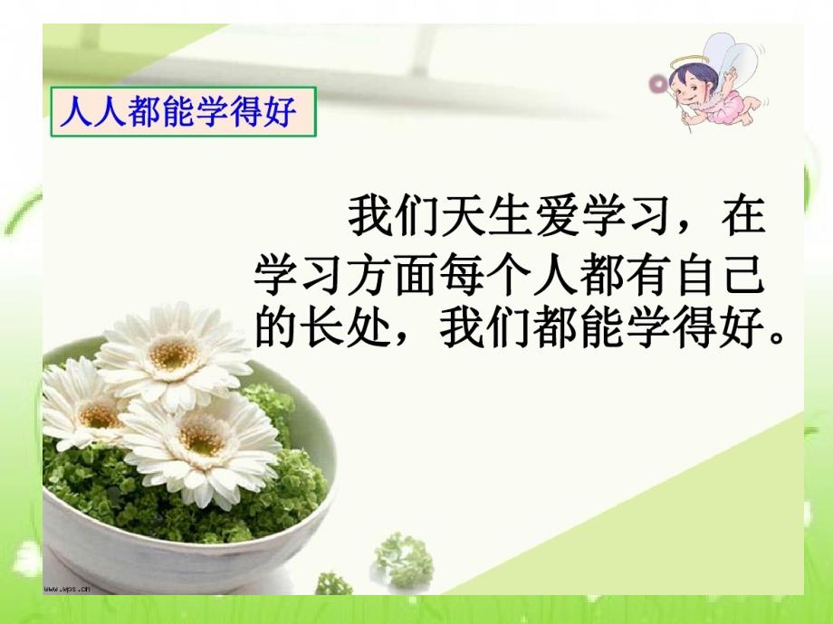 做学习的主人PPT课件.pptx_第2页