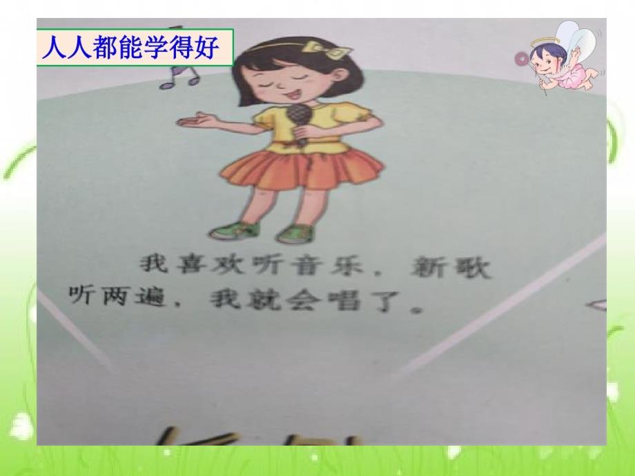 做学习的主人PPT课件.pptx_第3页