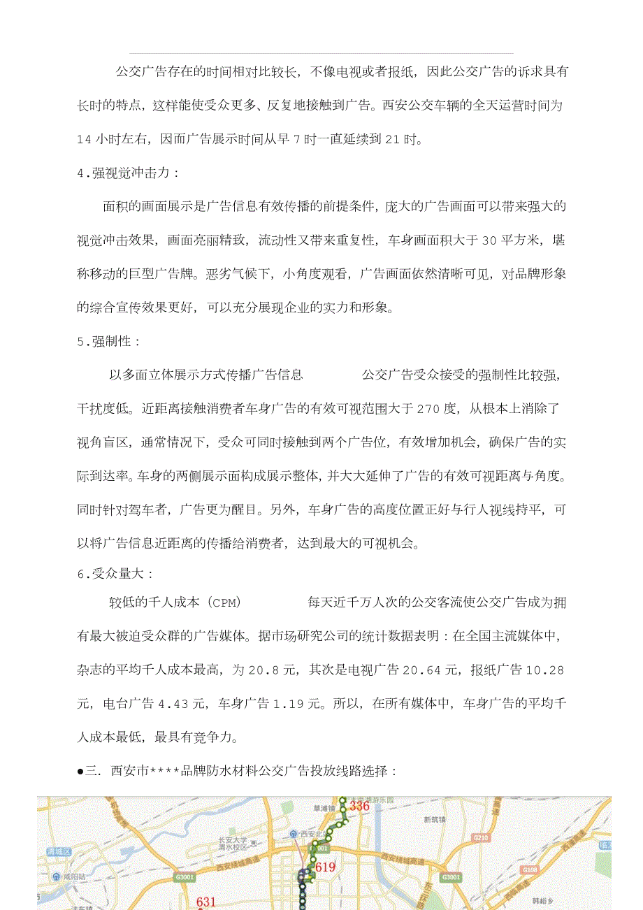 公交车广告投放策划方案.doc_第2页