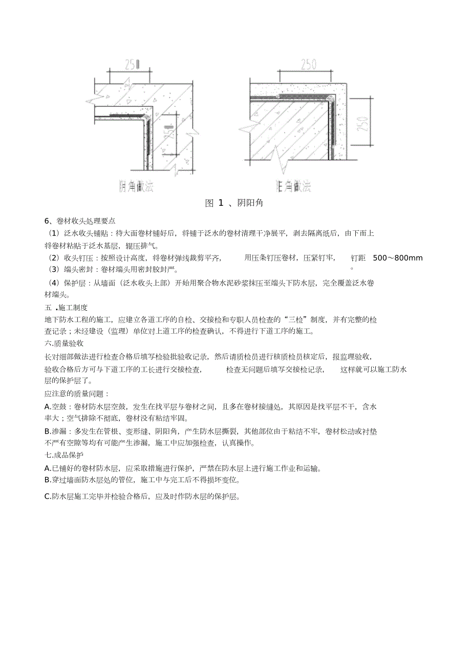 地下室自粘防水卷材技术交底完整版.doc_第3页