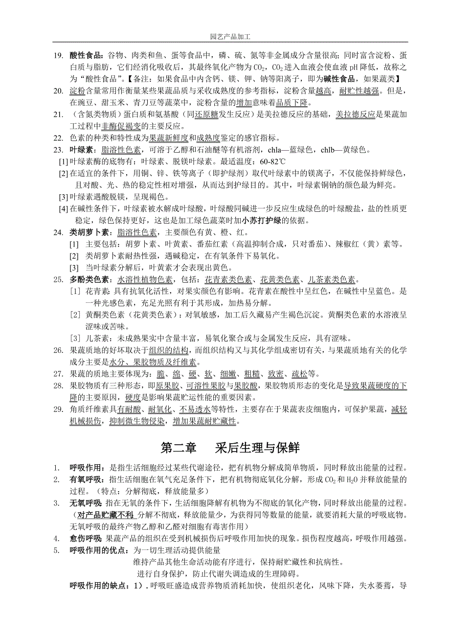 园艺产品加工与贮藏四川农业大学.doc_第2页