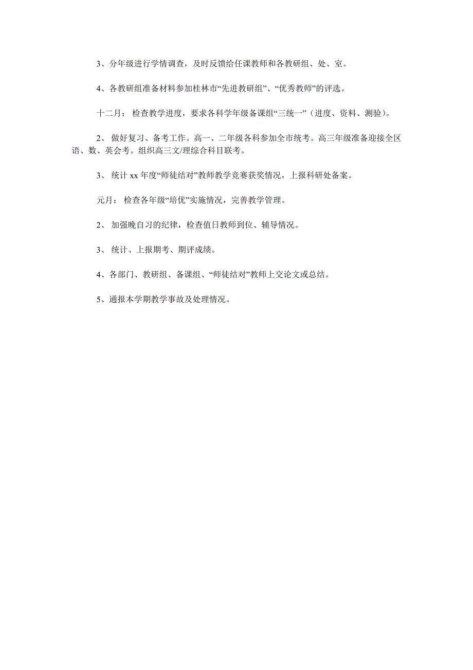 中学2020上学期教务处工作计划.doc_第3页