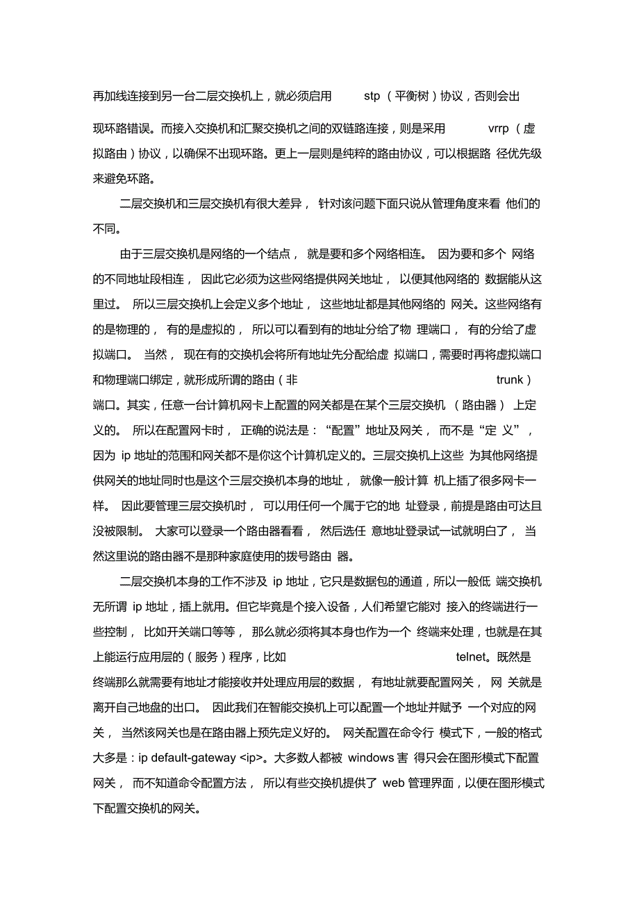 关于汇聚交换机的释义.doc_第2页