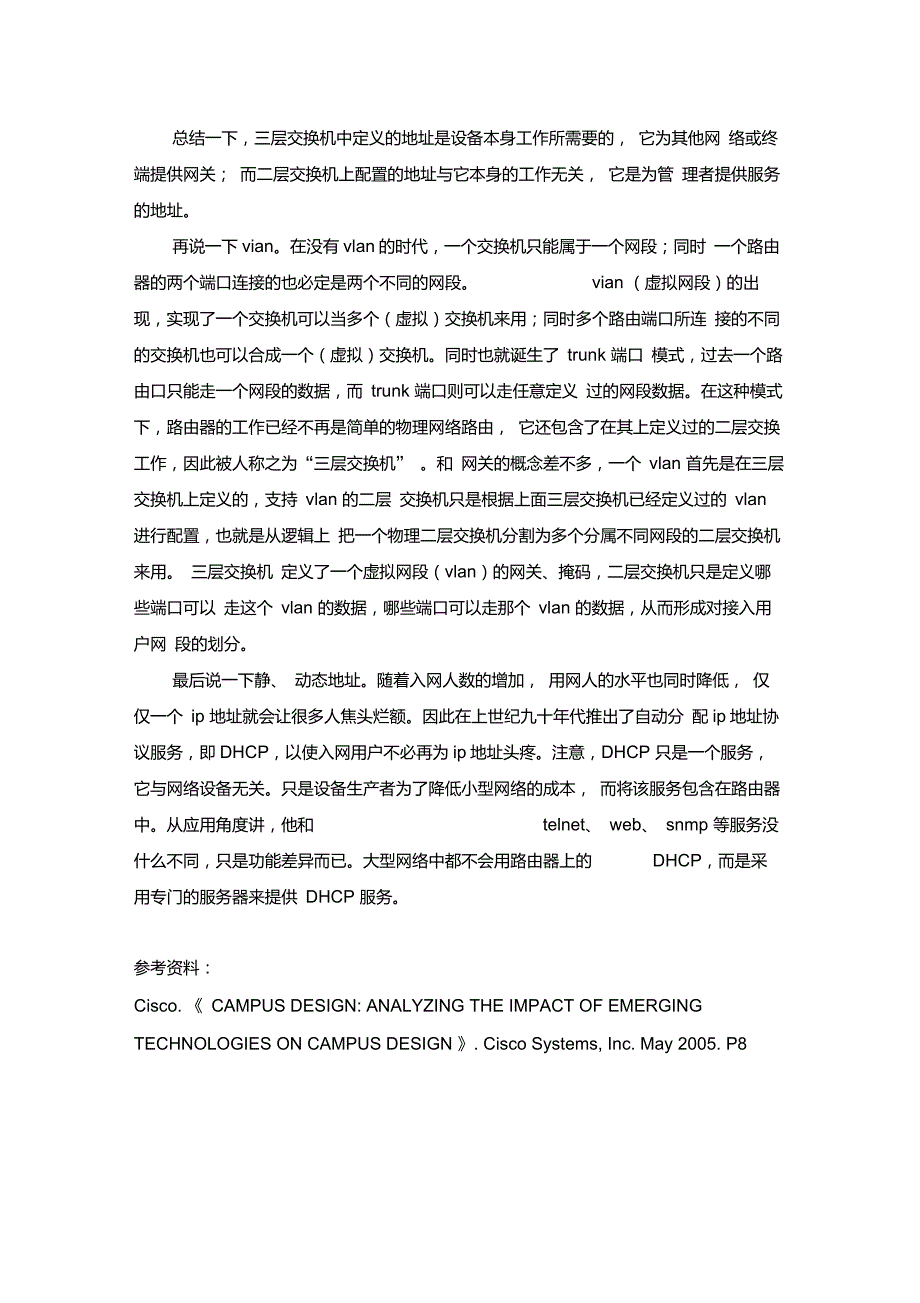 关于汇聚交换机的释义.doc_第3页