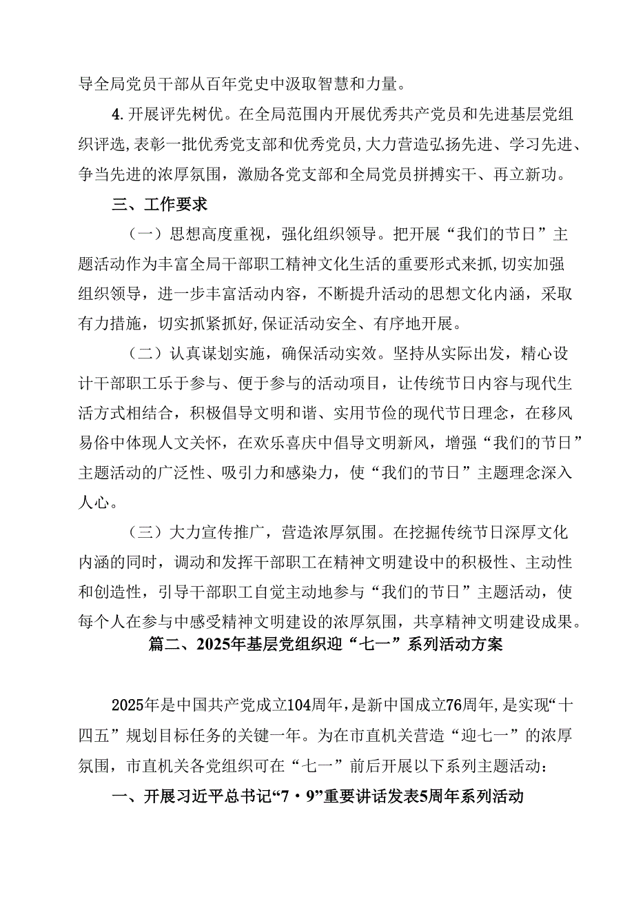 2025年“七一”建党节主题活动方案【10篇】.docx_第3页