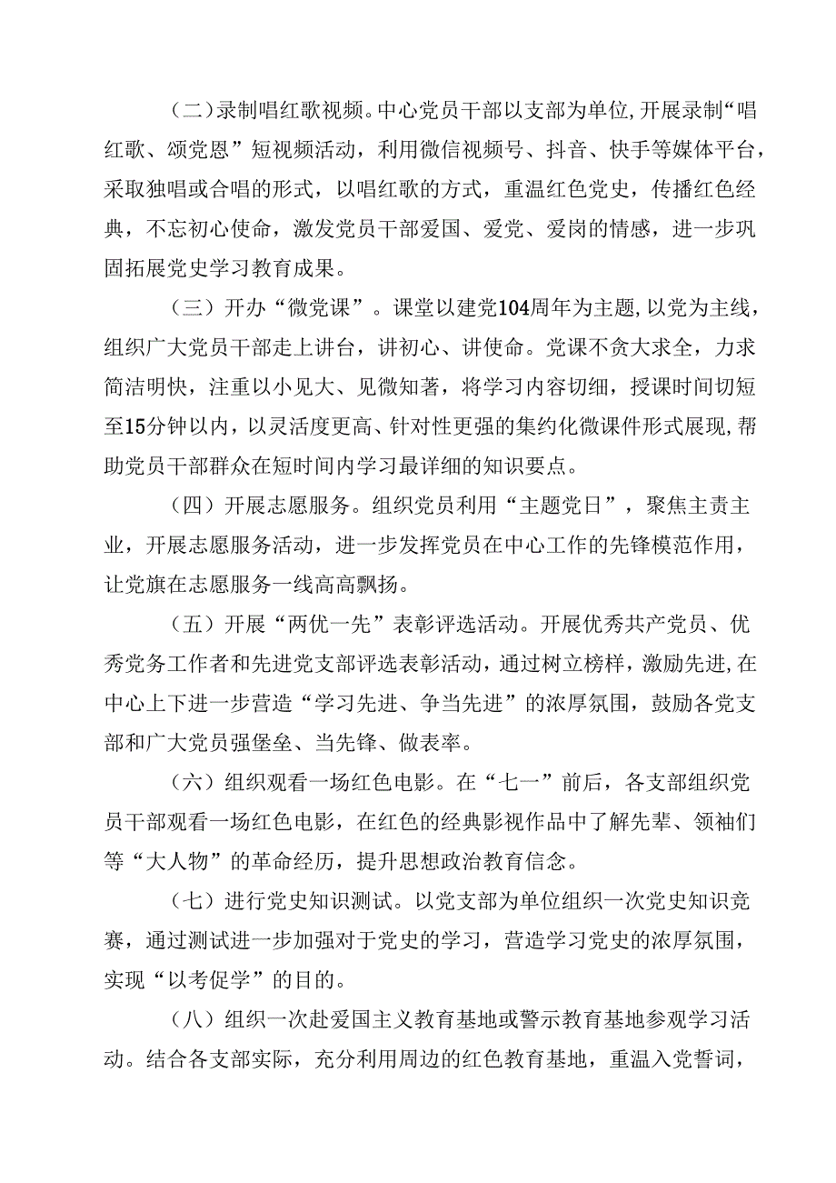 2025年“七一”建党节主题活动方案10篇.docx_第3页
