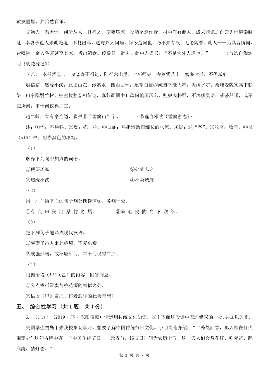 北京市海淀区八年级下学期语文期中测试试卷.doc_第2页