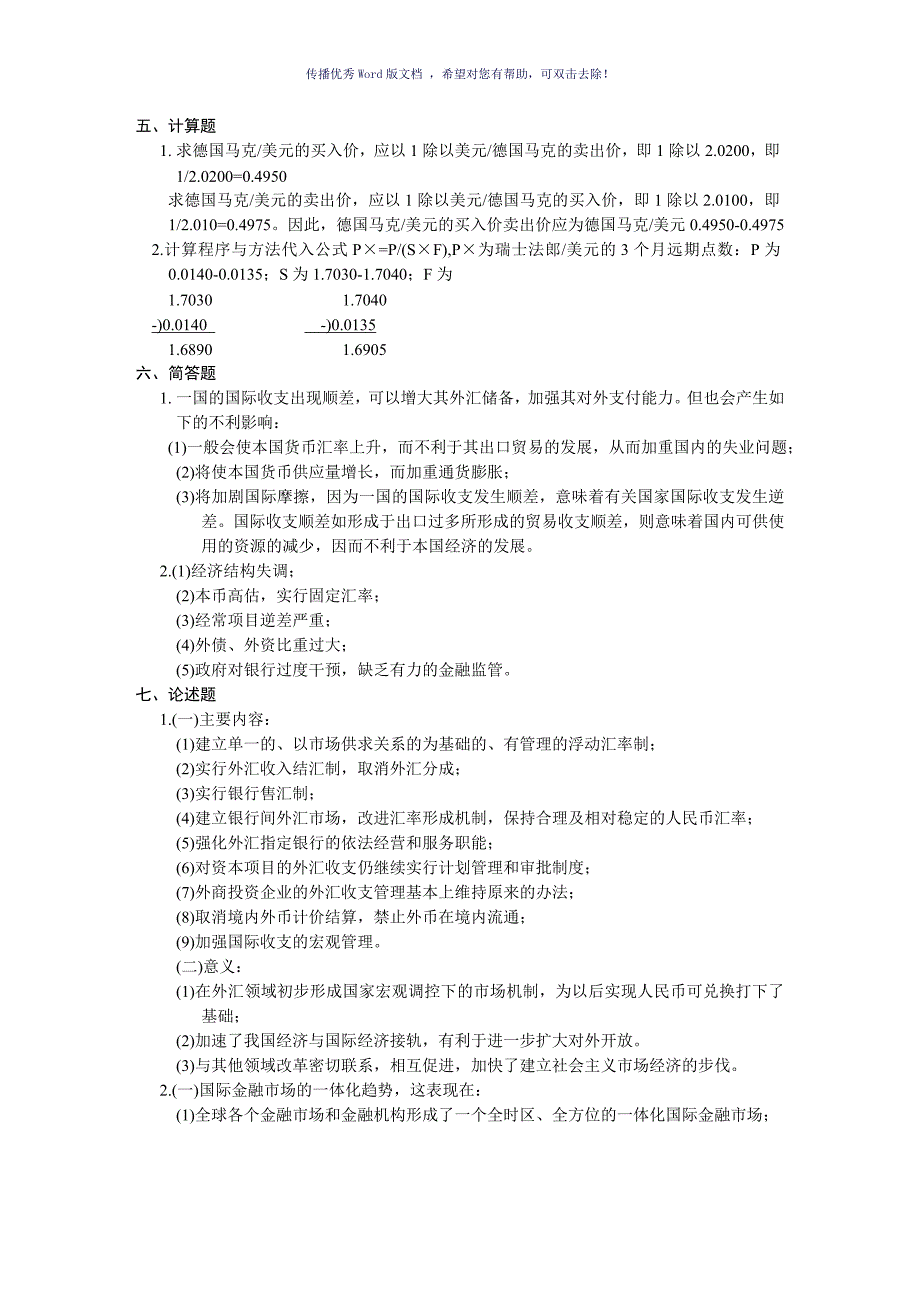 国际金融试题及答案Word版.doc_第2页