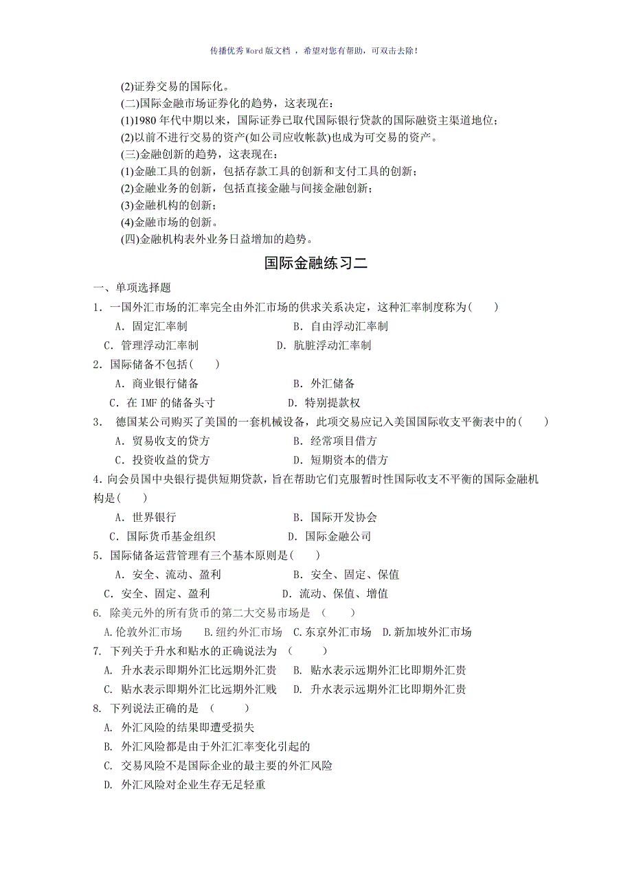国际金融试题及答案Word版.doc_第3页
