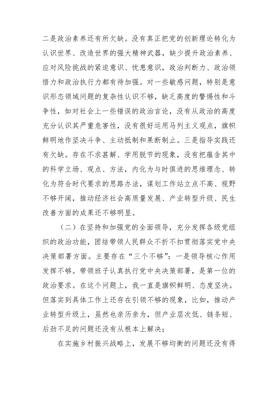 乡镇党委书记2021民主生活会五个方面对照检查材料.doc_第2页