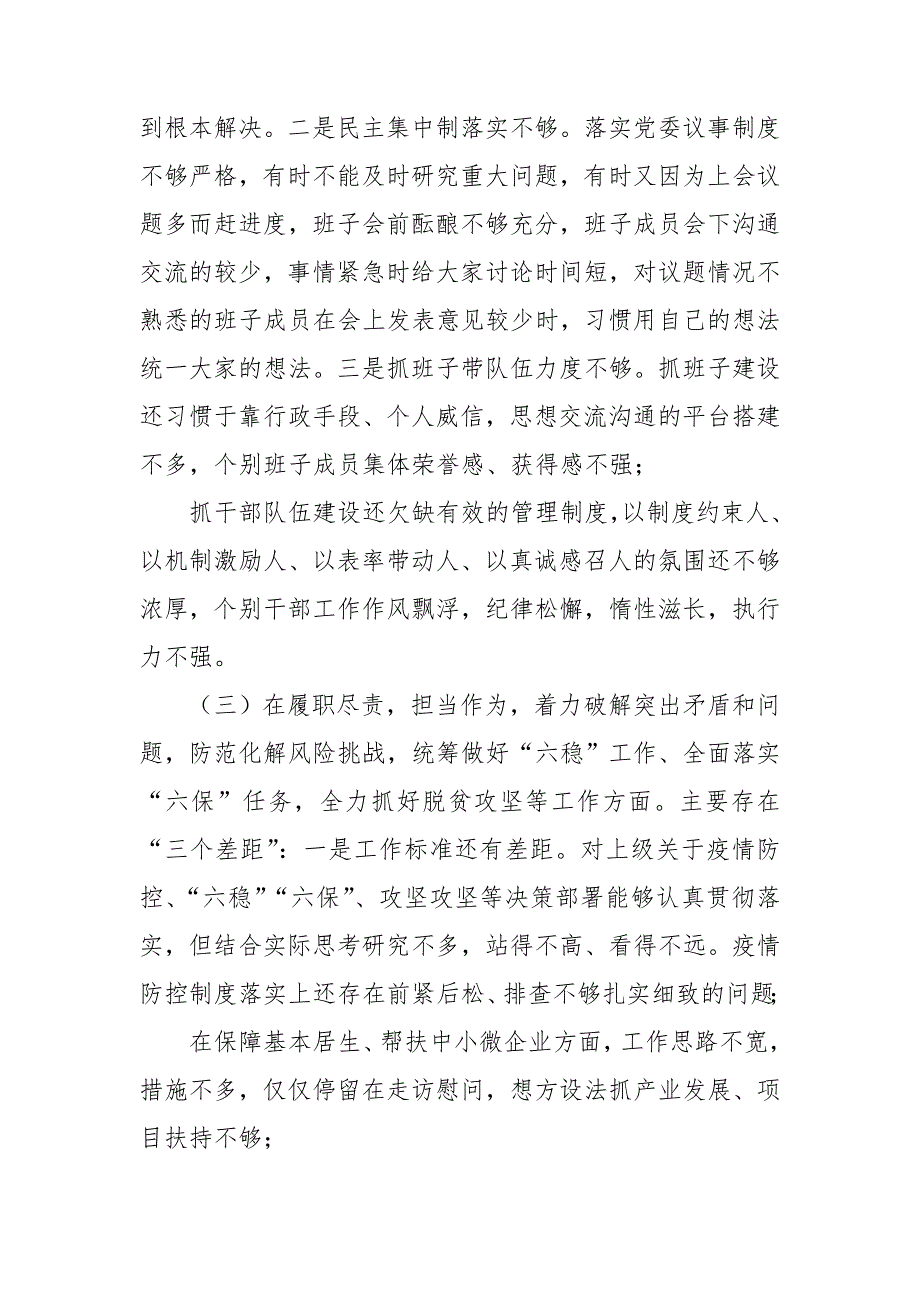 乡镇党委书记2021民主生活会五个方面对照检查材料.doc_第3页