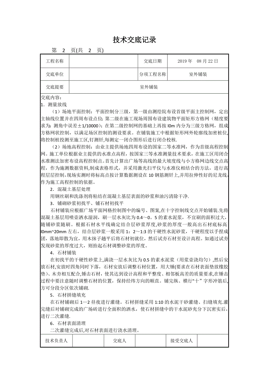 室外铺装技术交底.doc_第2页