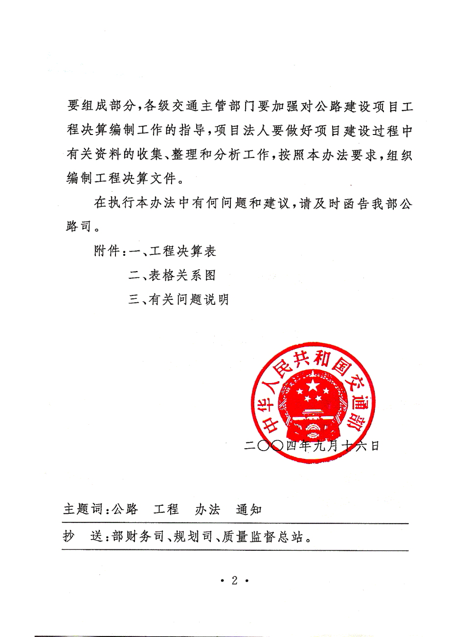 公路工程决算办法交公路发2004507号.doc_第2页