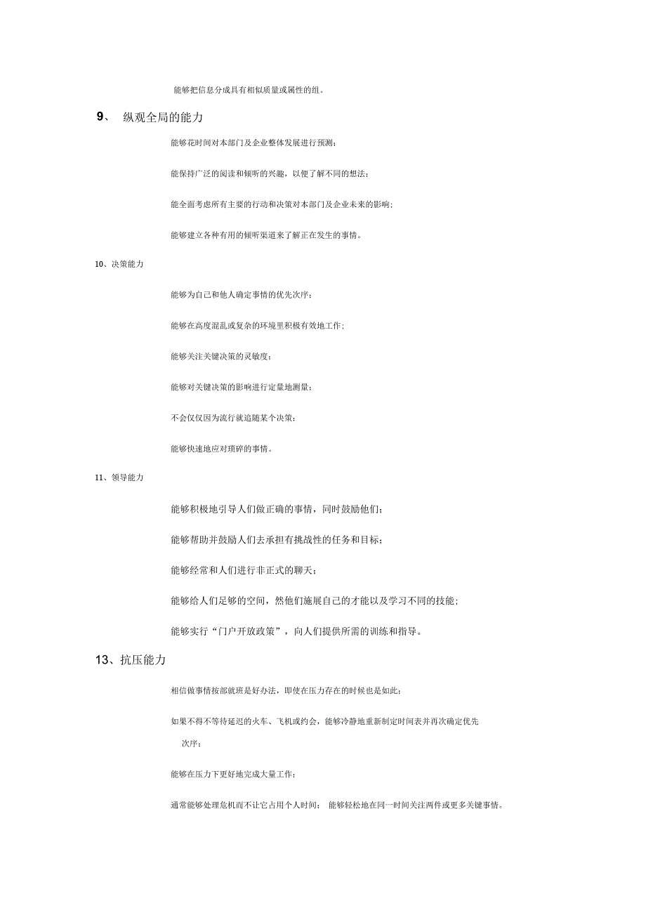 关键能力素质评价标准.docx_第3页