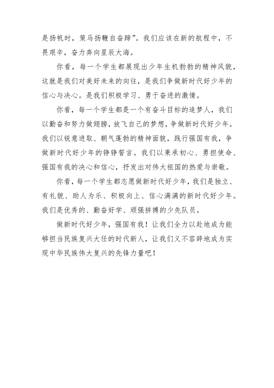 做新时代好少年强国有我演讲稿.docx_第2页