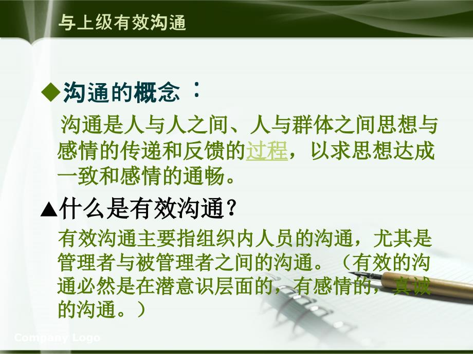与上级有效沟通.ppt.ppt_第2页
