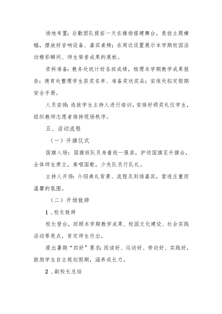2025年暑假散学典礼（休业式）活动方案.docx_第2页