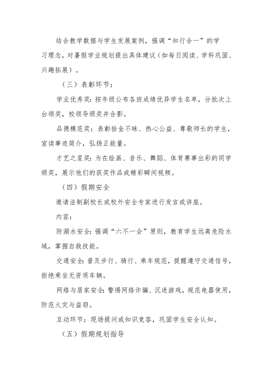2025年暑假散学典礼（休业式）活动方案.docx_第3页