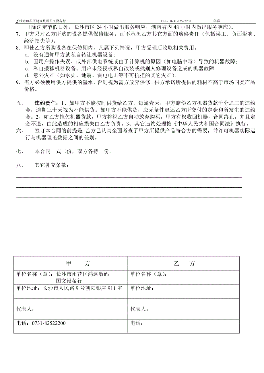 写真机买卖合同书压电式华彩.doc_第2页