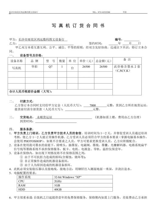 写真机买卖合同书压电式华彩.doc