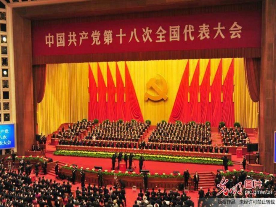 保持党的纯洁性永葆党的先进性.ppt.ppt_第2页