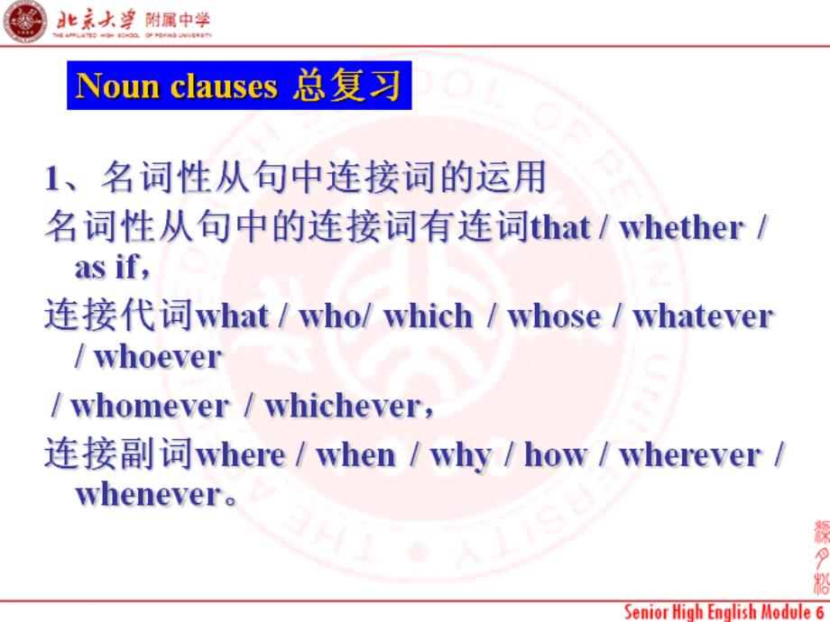 名词性从句nounclause北大附中.ppt_第2页