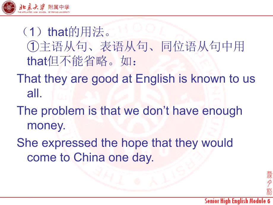 名词性从句nounclause北大附中.ppt_第3页