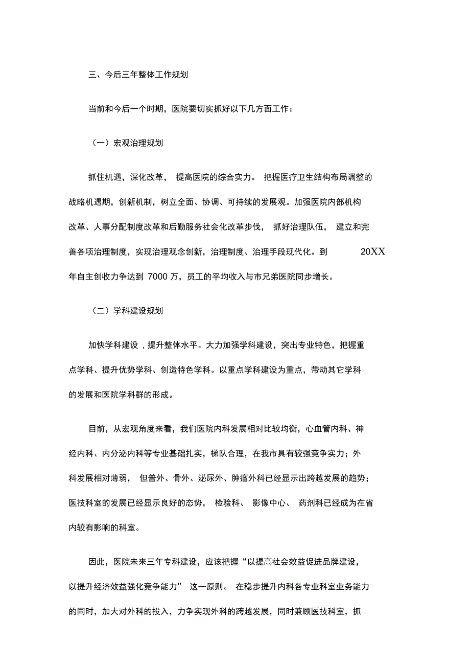 医院三年发展规划精选.doc_第2页
