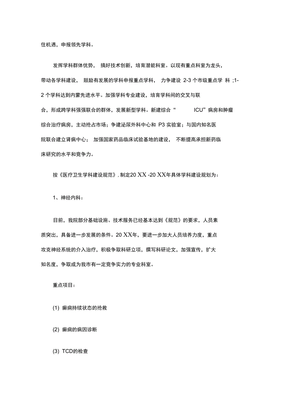 医院三年发展规划精选.doc_第3页