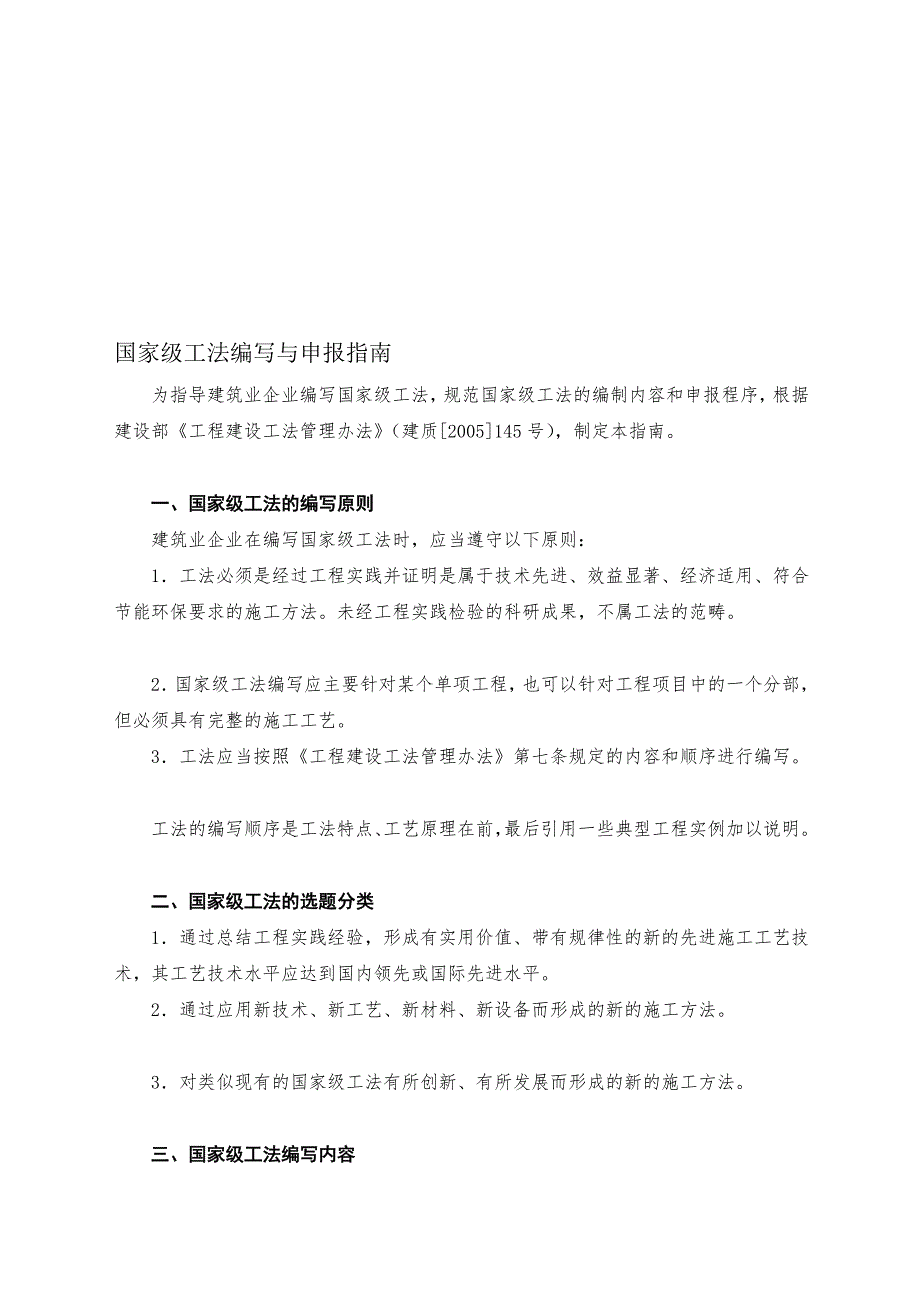 国家级工法编写与申报指南.doc_第1页